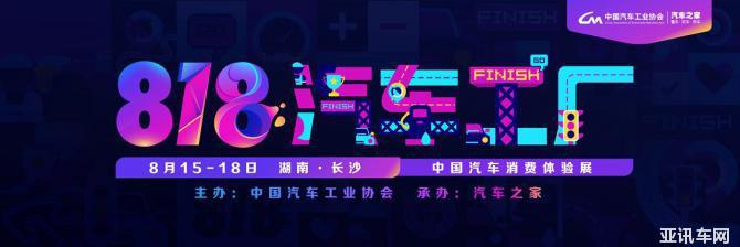 助推产业升级 “中国汽车消费年度发布”8月18日“引爆”车市 长沙文化创意